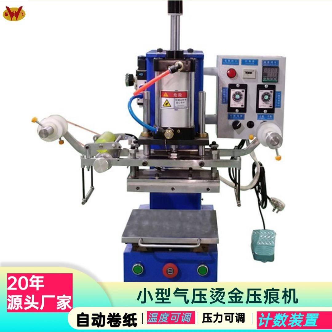 自动小型烫金机厂生产纸张台式压痕机无板烫印机压印机