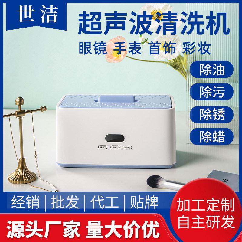 厂家供应超声波清洗机家用小型眼镜清洗机牙套首饰手表清洗器