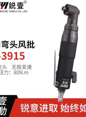 39155H弯头90度角工业级气动螺丝刀风批起子风动改锥工具
