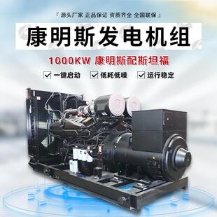 Cummins柴油发电机组1000KW低噪音发电机厂家销售全球联保