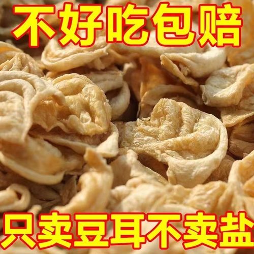 大豆耳素猫耳朵素豆耳豆制品干货人造肉大豆素肉蛋白肉火锅凉拌菜