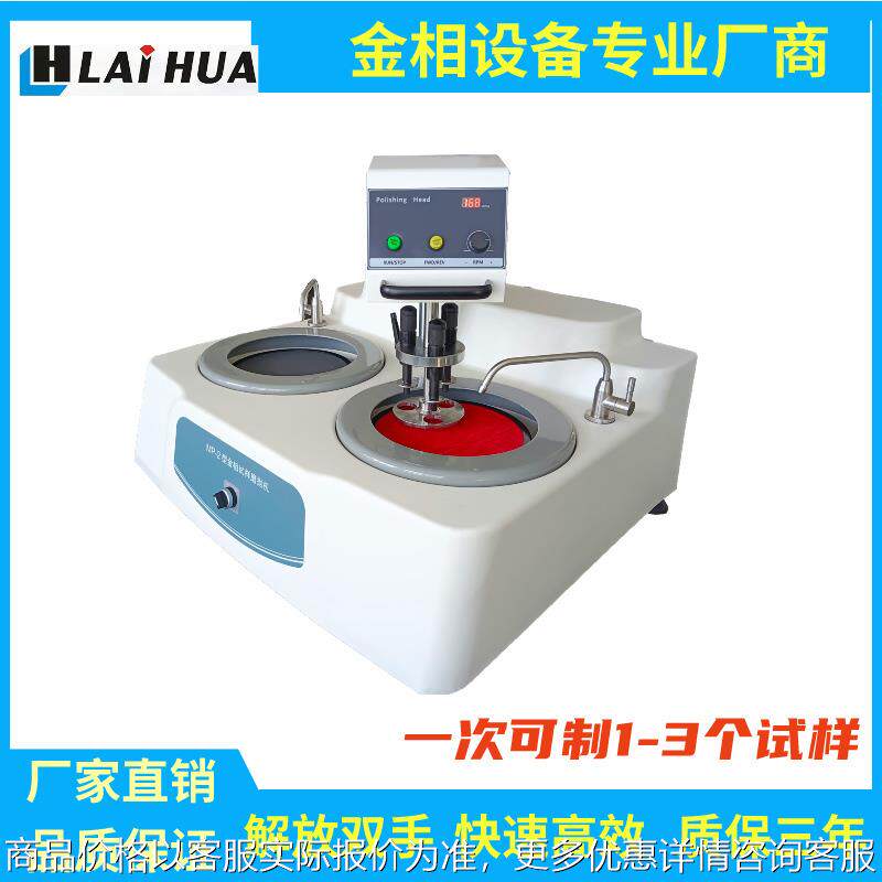 MP2DE自动金相预磨抛光机台式双盘双控金相磨抛机试样研磨抛光机