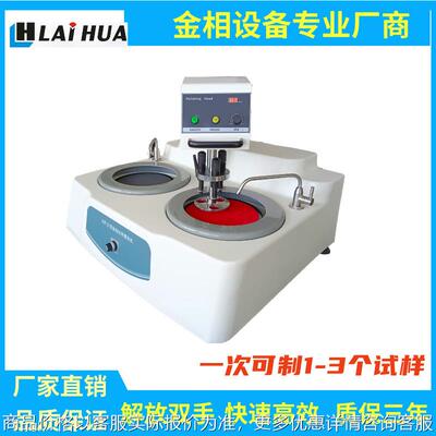 MP2DE自动金相预磨抛光机台式双盘双控金相磨抛机试样研磨抛光机