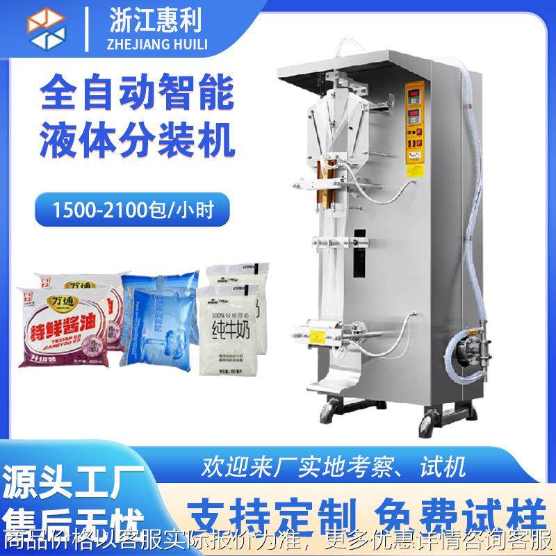 全自动高速袋装水牛奶液体包装机 酱油醋定量灌装液体机,办公设备/耗材/相关服务,包装机,淘宝优惠券,粉丝福利购,淘宝优惠卷