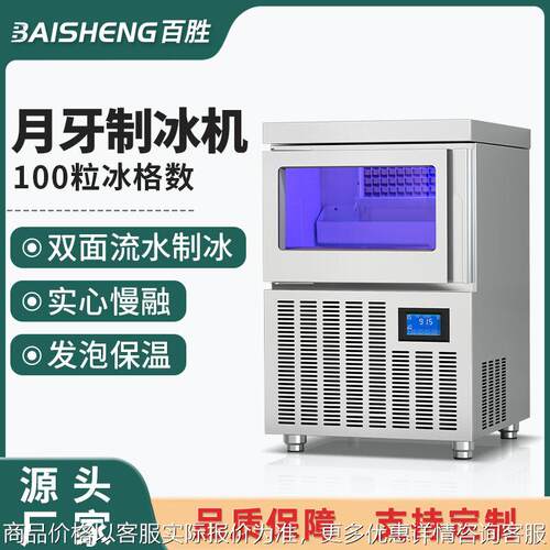月牙制冰机商用奶茶店68-500大型全自动吧台式蓝光一体机器大型
