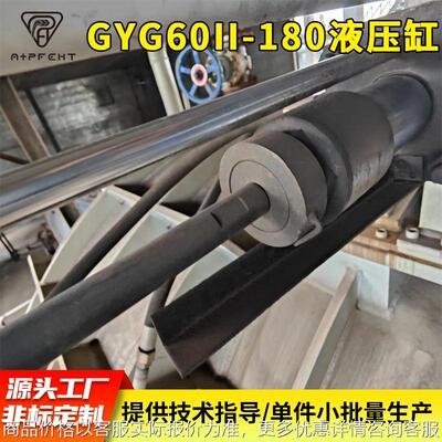 GYG60II-180液压缸 hydraulic cylinders非标液压油缸厂家可定