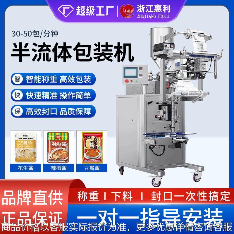 酱料液体包装机立式定量三边封辣椒酱食用油冰袋包装机液体灌装机,办公设备/耗材/相关服务,包装机,淘宝优惠券,粉丝福利购,淘宝优惠卷