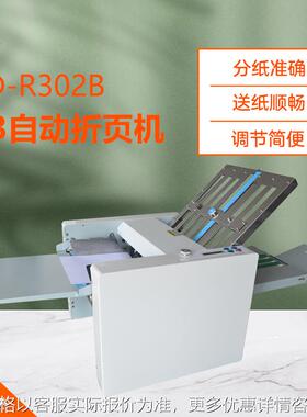 2梳A3折页机 CD-R302B小型自动折页机