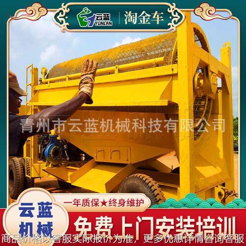 陆地移动选砂金设备 滚筒筛淘金车 砂金提取机械制造厂家