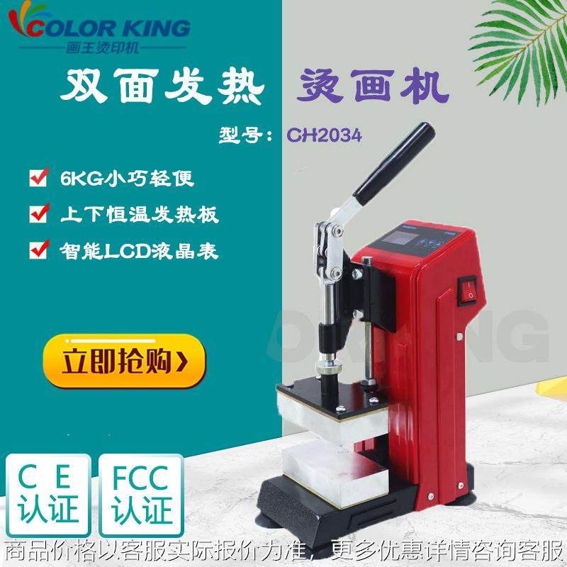 Heat Press Machine CH204-1 小型热转印烫画机上下板发热压烫机,办公设备/耗材/相关服务,喷墨打印机,淘宝优惠券,粉丝福利购,淘宝优惠卷