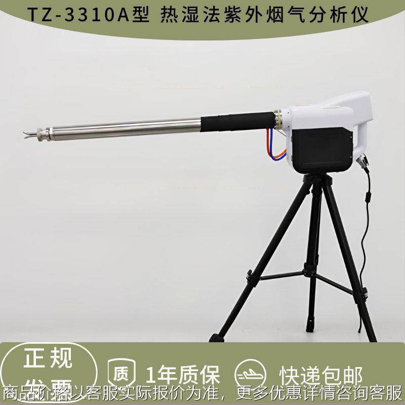 TZ-3310A型 热湿法紫外烟气分析仪 差分吸收技术 烟道、管道排气