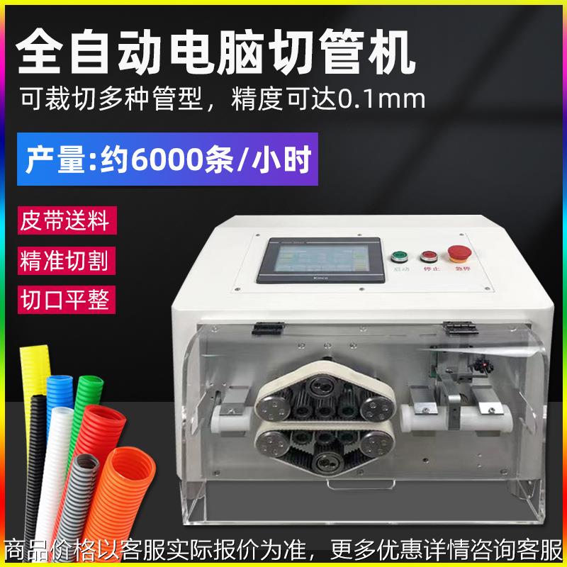 全自动电脑切管机下水热缩套管PU切裁管机PVC硅胶管高速裁切割机