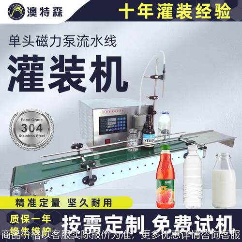 灌装机小型全自动单头磁力泵定量饮料精油口服液酒水桌面式流水线