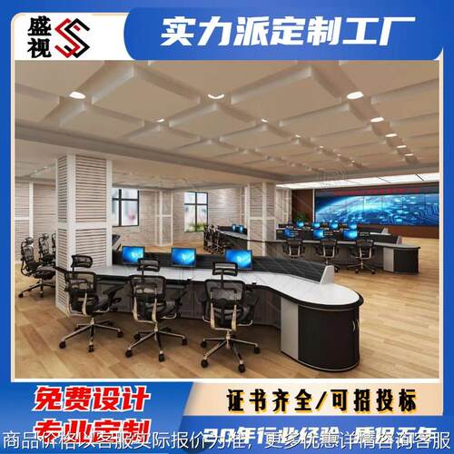监控台操作台指挥中心调度工作台扇形直形控制台钢制专用定制