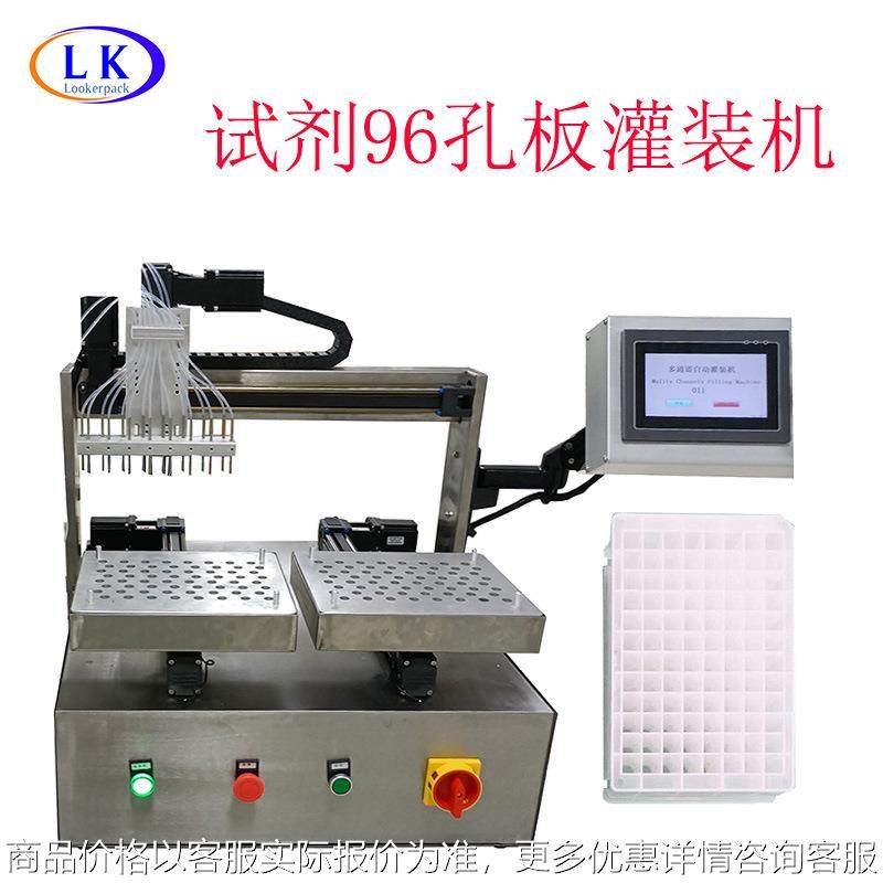 药品药水试剂仓离心管00微升裂解液PCR检测试剂分装机分液机,办公设备/耗材/相关服务,灌装机,淘宝优惠券,粉丝福利购,淘宝优惠卷