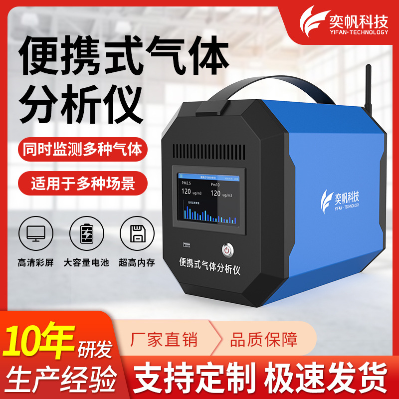 便携式VOC恶臭气体分析仪 手提式氨气氧气有毒有害浓度报警检测仪