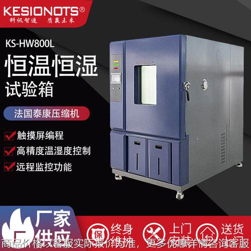 可程式恒温恒湿试验箱高低温试验箱高低温湿热交变试验环境老化试