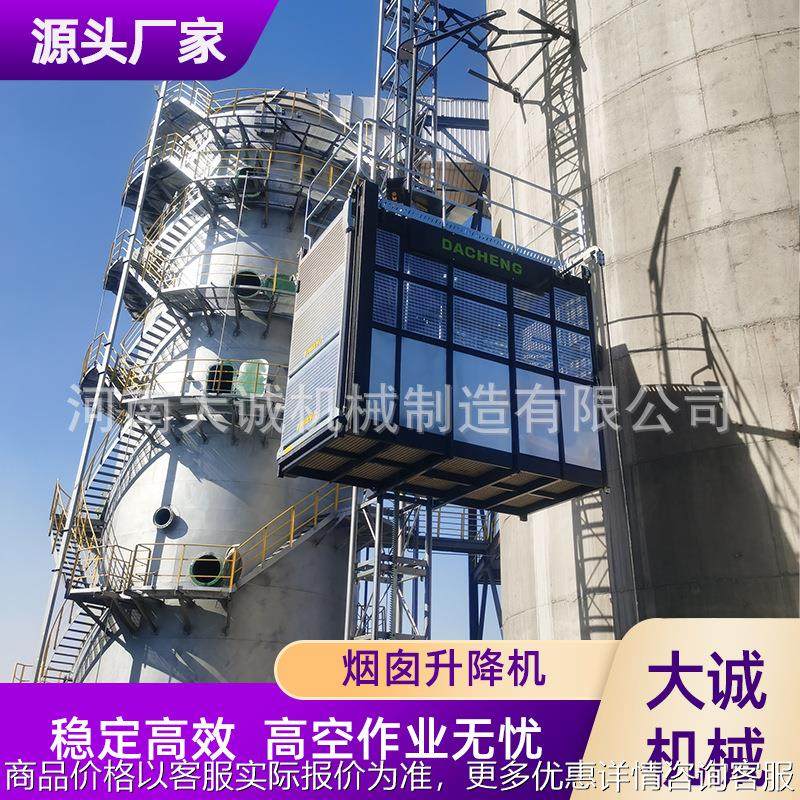 定制工业升降电梯 钢铁厂电厂烟囱CEMS升降机 吸收塔升降电梯,搬运/仓储/物流设备,起重机/吊车/吊机,淘宝优惠券,粉丝福利购,淘宝优惠卷