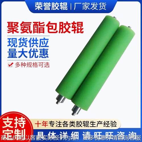厂家供应胶辊包胶 聚氨酯包胶辊橡胶辊定 制印刷木工机械胶辊包胶
