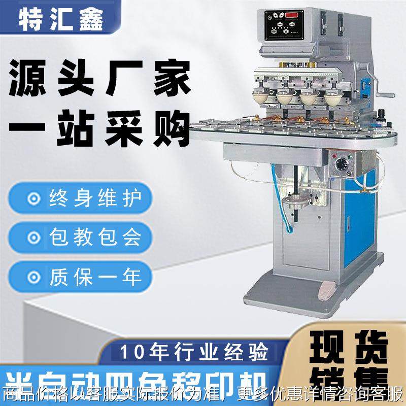 半自动穿梭多色四色转盘移印机 指甲片陶瓷美甲瓶盖移印机 印字机,办公设备/耗材/相关服务,扫描仪,淘宝优惠券,粉丝福利购,淘宝优惠卷