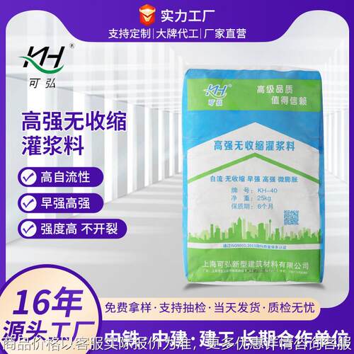 灌浆料C40C60C80高强无收缩灌浆料 厂家直供设备基础二次灌浆