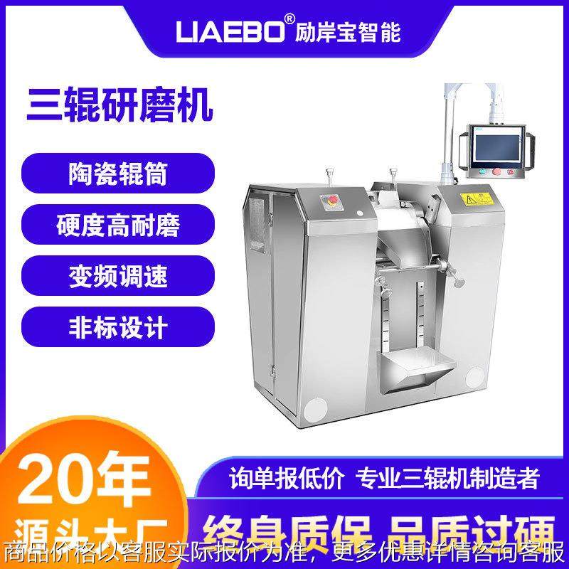 非标设计 PLC控制液压三辊研磨机 电子浆料光伏材料油墨三辊机