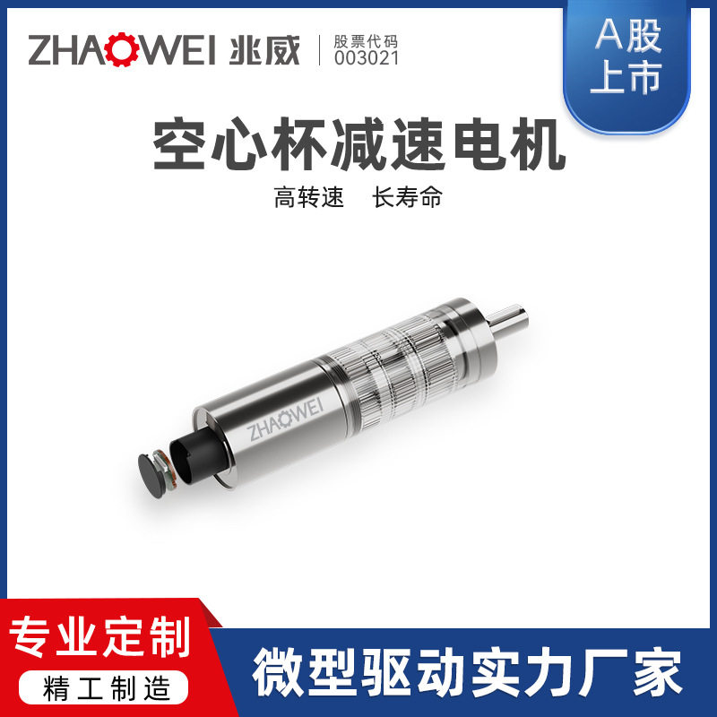 电机替代电动飞机舵面调节无刷空心杯电机零背隙空心杯减速电机,五金/工具,电动螺丝批,淘宝优惠券,粉丝福利购,淘宝优惠卷