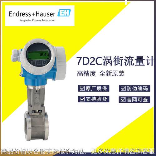 全新正品德国E+H涡街流量计恩德斯豪斯70F 72F 77F全系列流量计