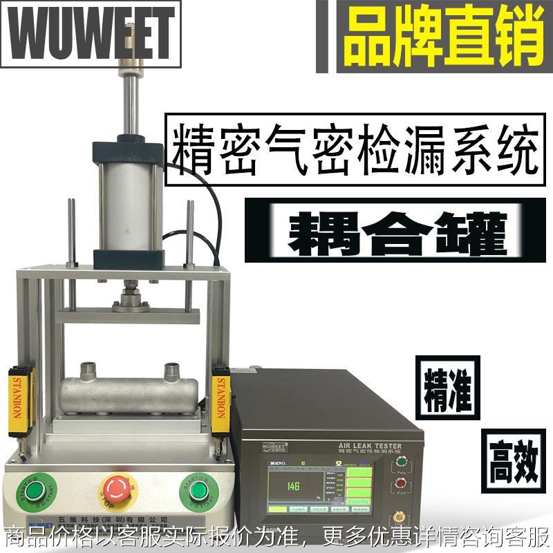 漏水测试设备 耦合罐气密检测仪 耦合器泄漏检漏仪器 气密检漏仪