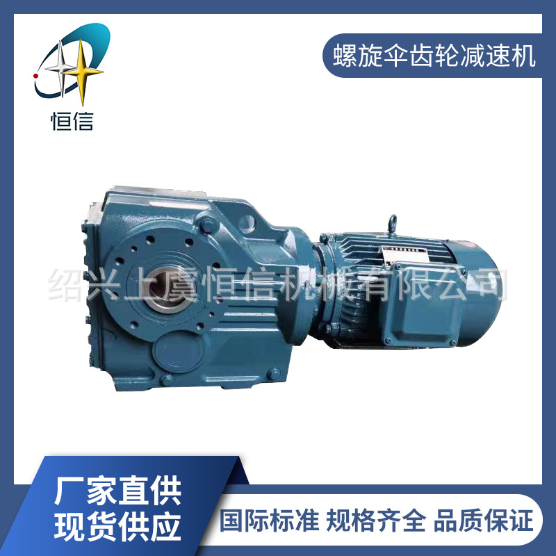 恒信厂家供应R系列变速箱斜齿轮减速电机螺旋伞齿轮转向减速机
