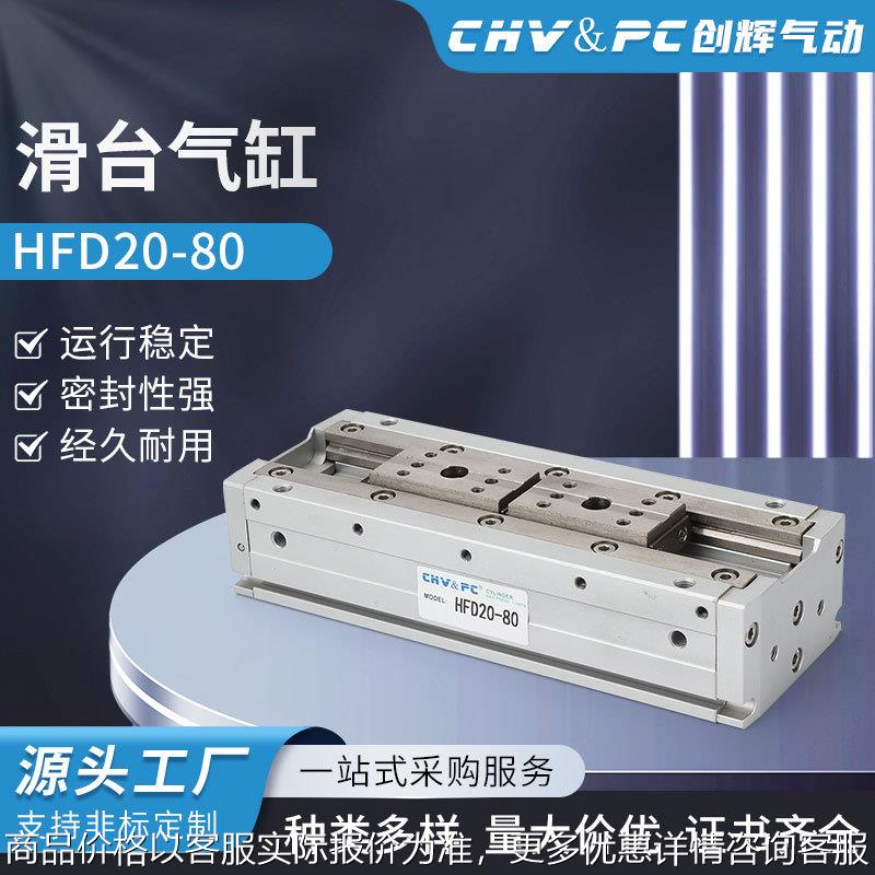 HFD20-80 平行手指滑台气缸hfd8*8*20-25x10x30x40x50x60x80