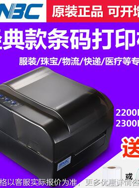 北洋/BTP-2200E 2300E Plus条码打印机不干胶标签贴纸高清