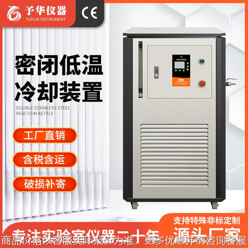 予华厂家 实验室制冷设备恒温槽试验装置 密闭低温冷却液循环泵