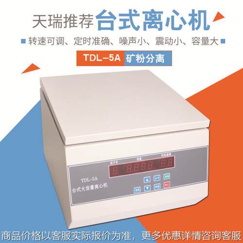 供应TDL5A离心机台式大容量离心机 电动管式实验室低速离心机跨境