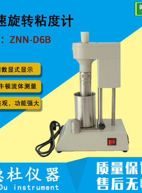 ZNN-D6B型六速旋转粘度计 流变仪 电动六速粘度计
