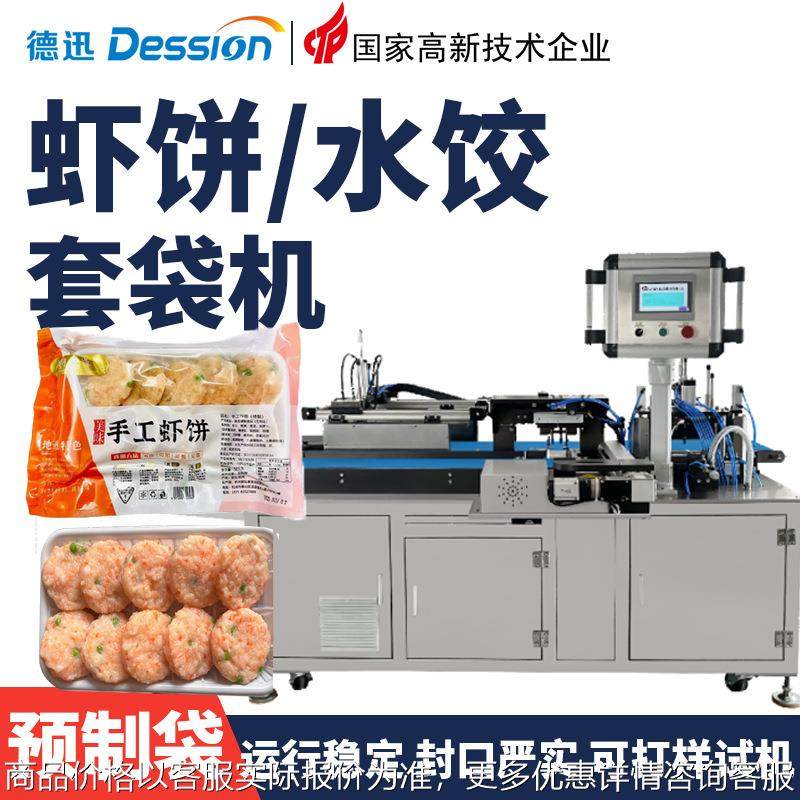 全自动托盘食品套袋封口机 平推式预制袋手工虾饼水饺包子包装机,清洗/食品/商业设备,切菜机,淘宝优惠券,粉丝福利购,淘宝优惠卷