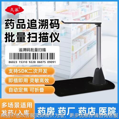 （Kupar）高拍仪K1300药品追溯码药店条码溯源扫描仪入库发药