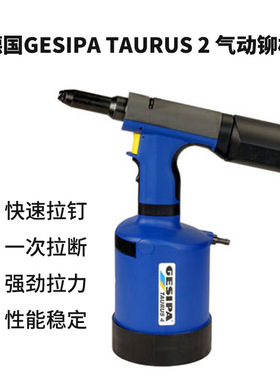 德国GESIPA气动铆钉枪拉钉枪TAURUS2拉铆枪工业级铆钉枪拉铆枪