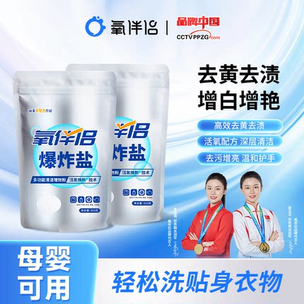 爆炸盐去黄渍婴幼儿衣物专用白色衣服去污渍增白衣清洁剂宝宝安全