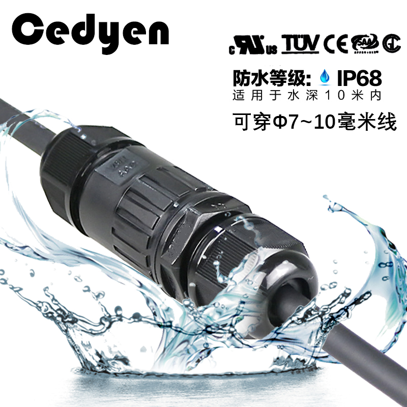 防水连接器3芯圆电线水下接头密封电缆中间明装接线盒端子地埋