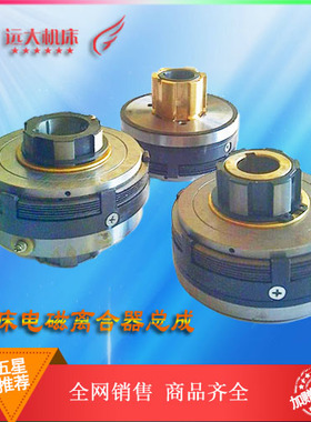 北一机床电磁单环离合器快速慢速离合器X62WX53K铣床双环主轴制动