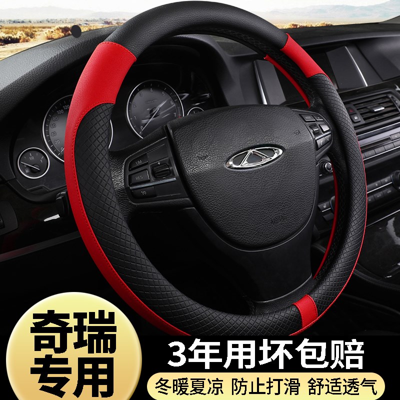 奇瑞四季皮方向盘套E3E5A1A3A5瑞麒X1M1艾瑞泽5/7旗云2通用把套