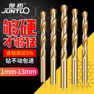 俊拓麻花钻头直柄高速钢含钴M35全磨制 专打不锈钢金属扩孔器钻头