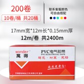 万得电工胶带绝缘胶布防水大卷加厚加宽型整箱加粘阻燃胶带整箱