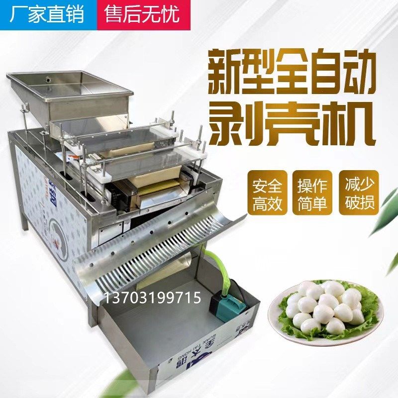 鹌鹑蛋剥壳机剥鹌鹑蛋神器剥蛋机去壳器中型全自动商用扒皮去皮机,清洗/食品/商业设备,剥壳机,淘宝优惠券,粉丝福利购,淘宝优惠卷