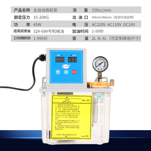 全自动润滑泵数控机床220V齿轮泵电磁泵导轨电动加油壶两升注油器