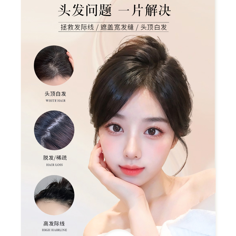 假发女片头顶增发量蓬松高颅顶真发遮白发无痕胎毛八字浏海假发片