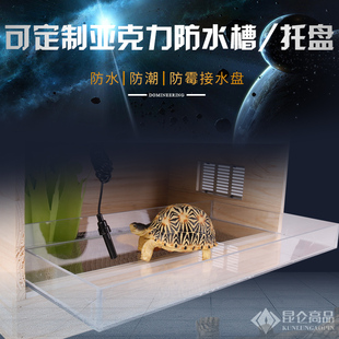 定制有机玻璃 盒子定做亚克力 防水槽 水龟陆龟爬虫有机玻璃托盘