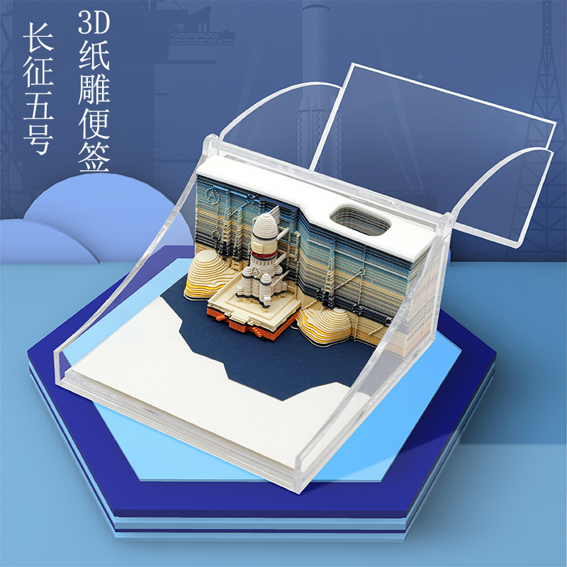 太空系列3D立体纸雕便签纸天宫长征五号模型便利贴文创意摆件礼物