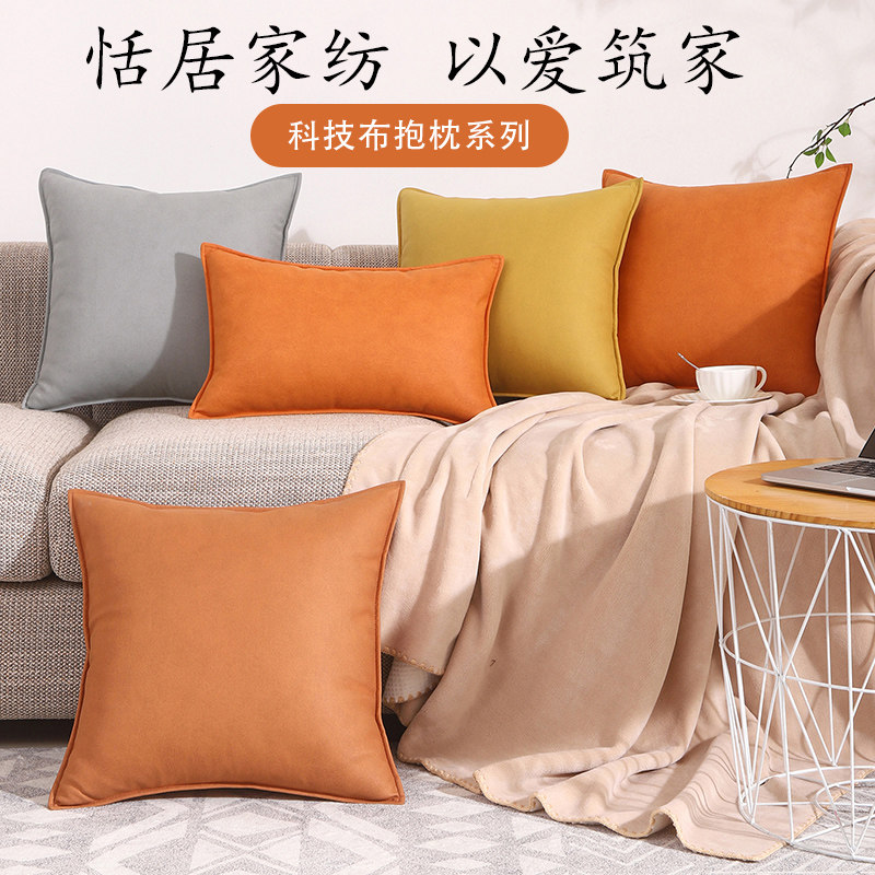 科技布抱枕客厅沙发定制橙色抱枕套不含芯床头靠枕套防水大靠背垫,居家布艺,靠垫/抱枕,淘宝优惠券,粉丝福利购,淘宝优惠卷